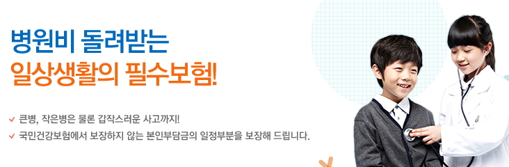 교보생명 실비보험 필요성