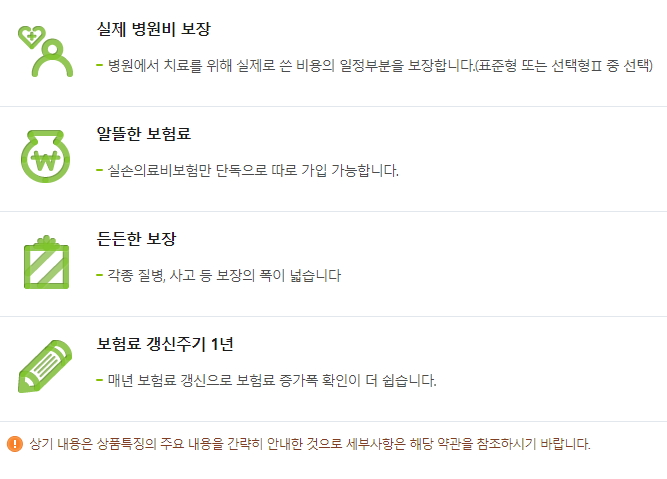 교보생명 실비보험 실손의료비보장 내용 및 안내